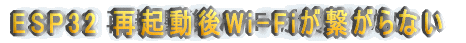 ESP32 ċNWi-FiqȂ
