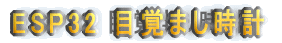 ESP32 ڊo܂v